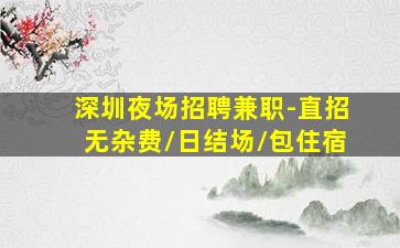 拉萨KTV招聘